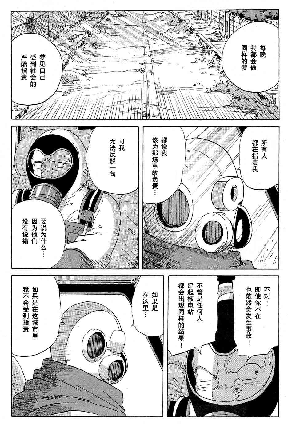 核爆默示录 14话 第18页