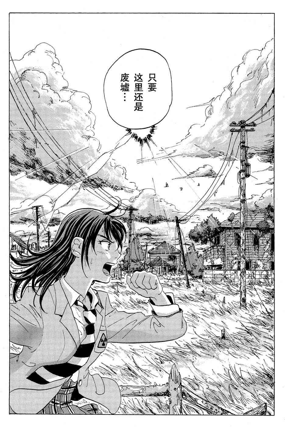 核爆默示录 14话 第19页