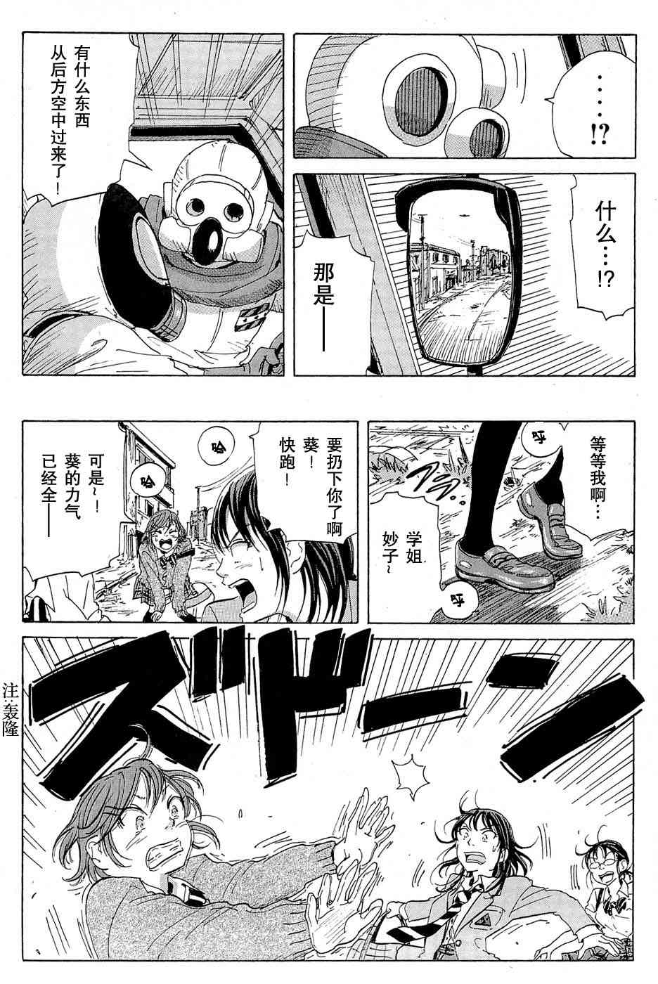 核爆默示录 14话 第20页