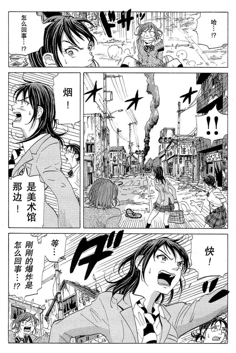 核爆默示录 14话 第21页