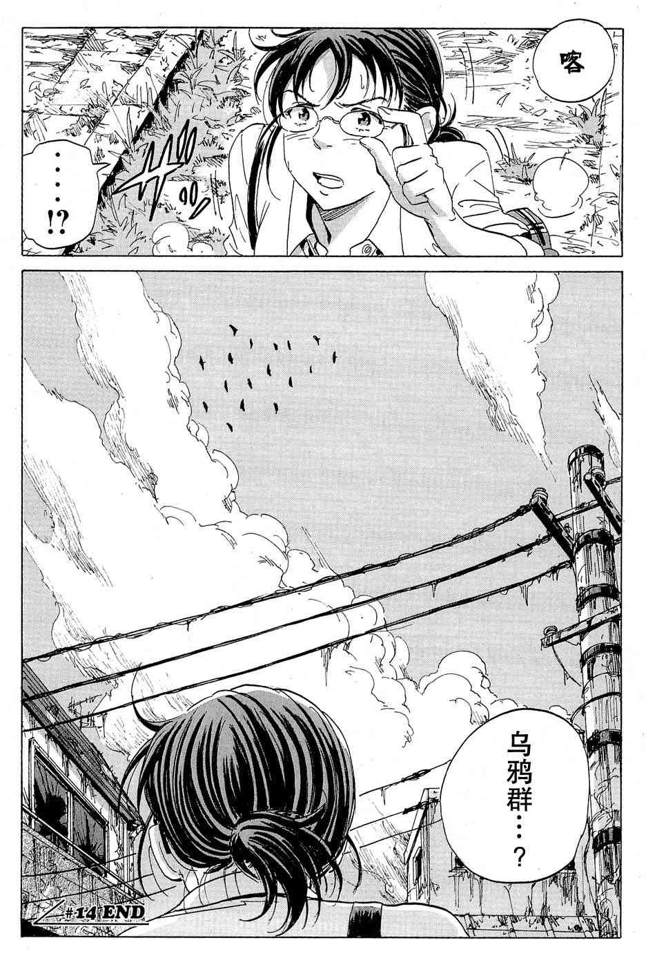 核爆默示录14话图