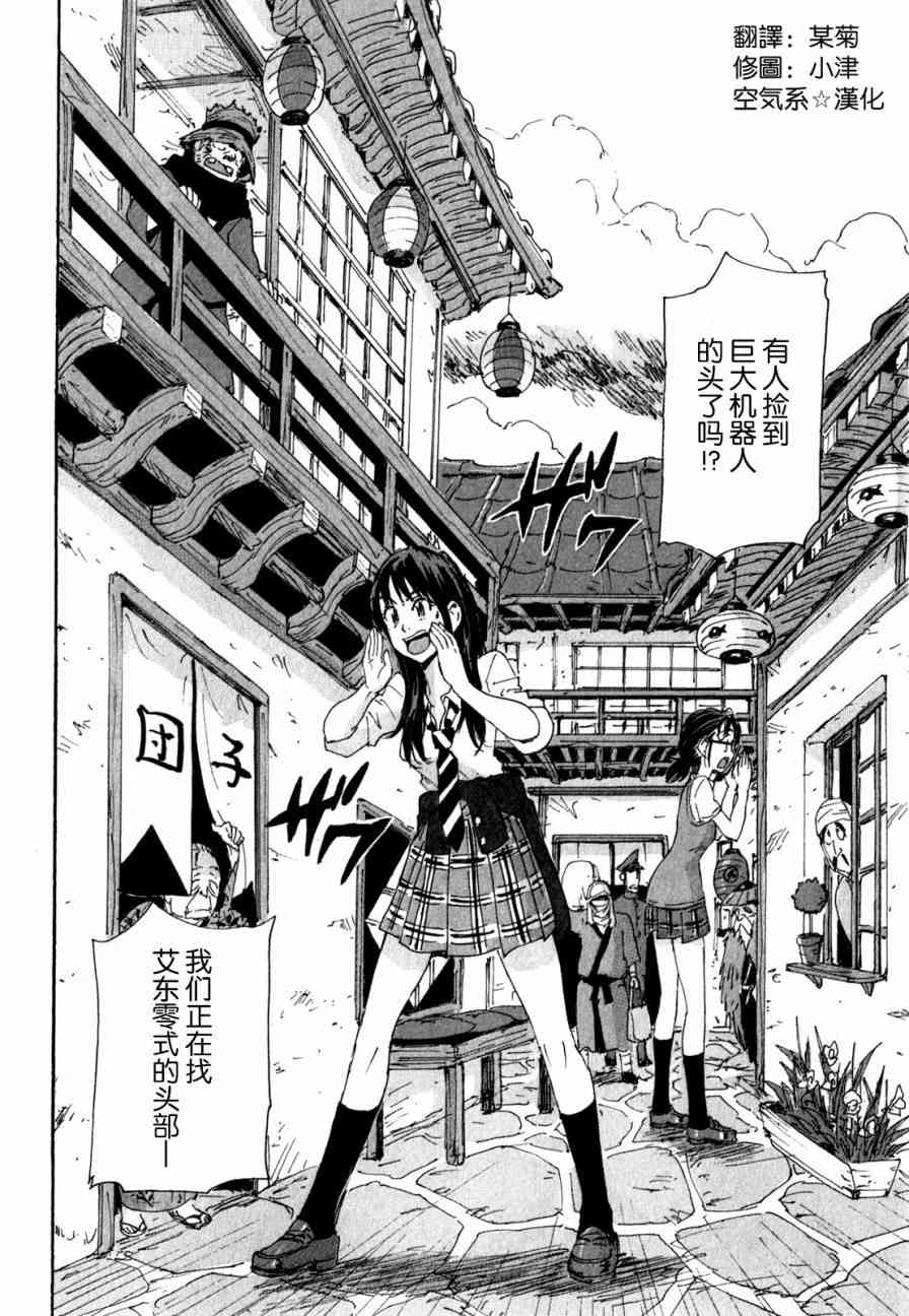 核爆默示录 139话 第1页