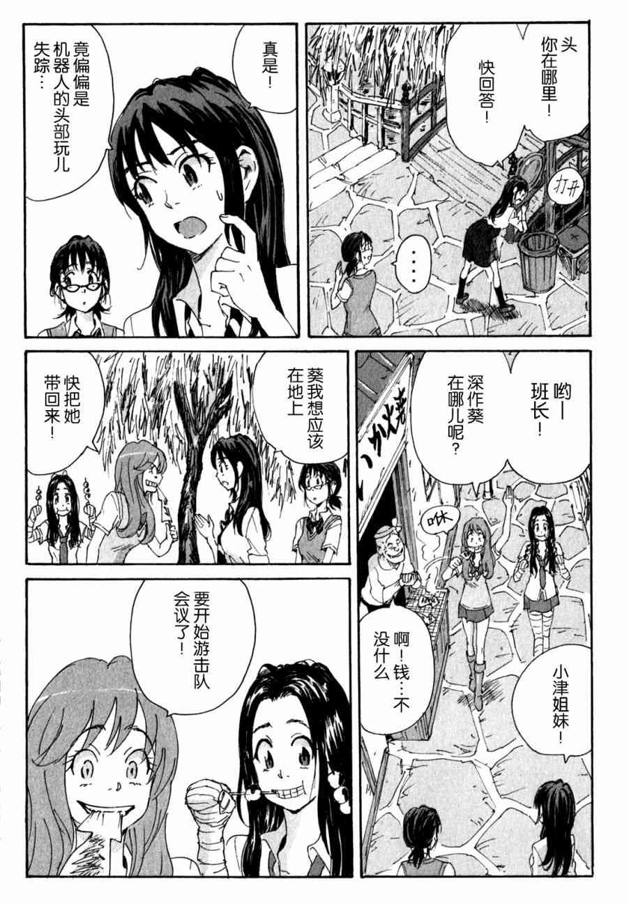 核爆默示录 139话 第2页