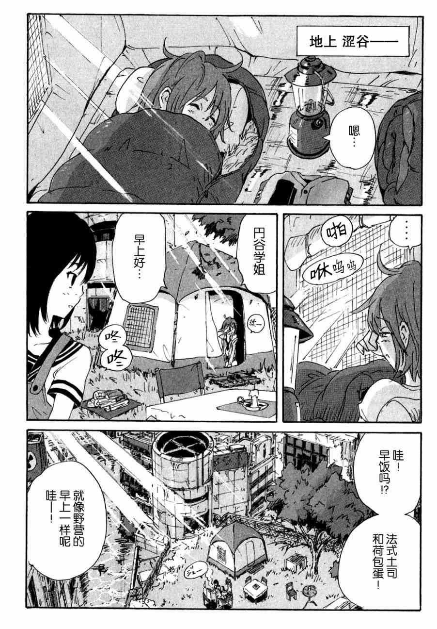 核爆默示录 139话 第3页