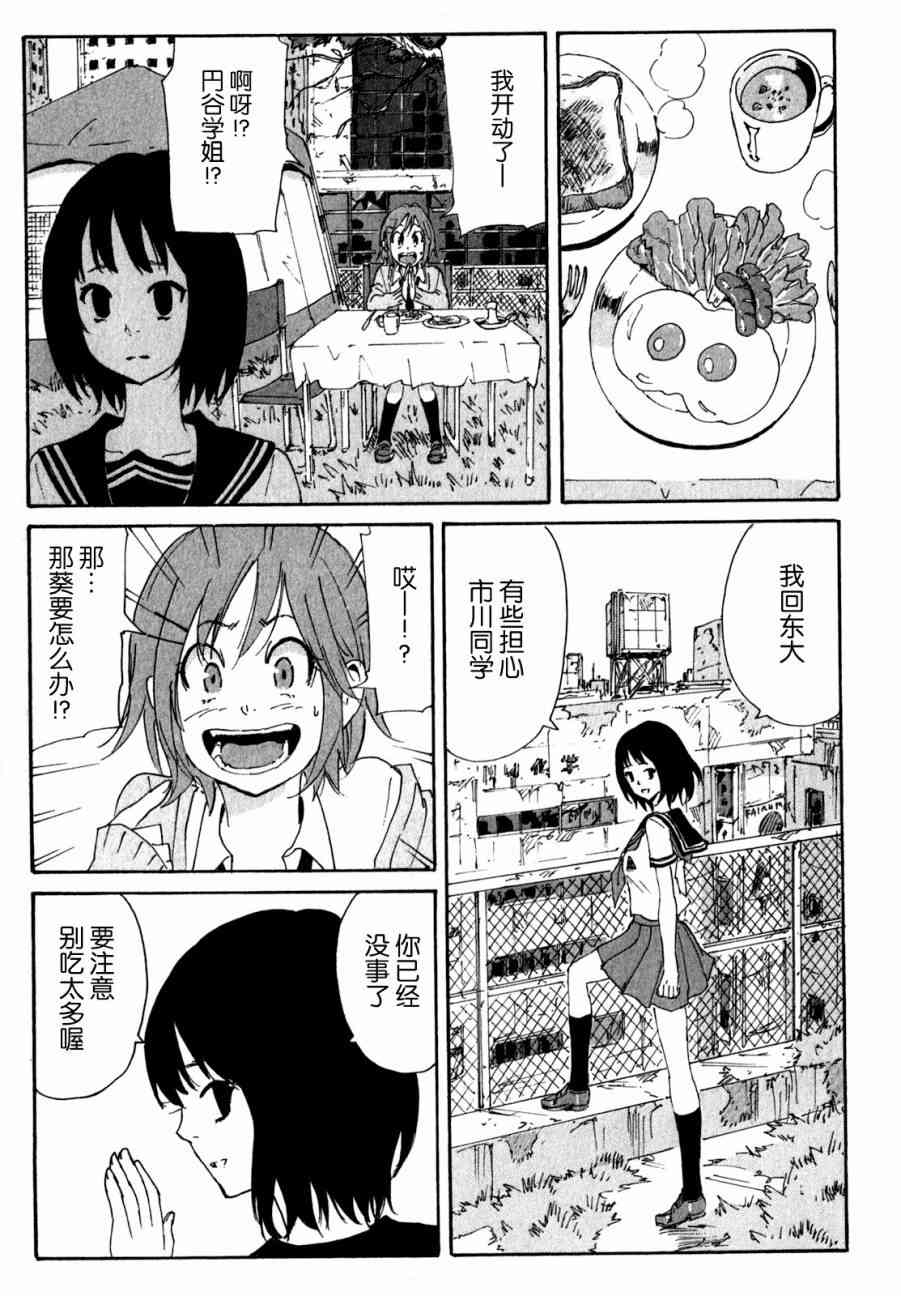 核爆默示录 139话 第4页