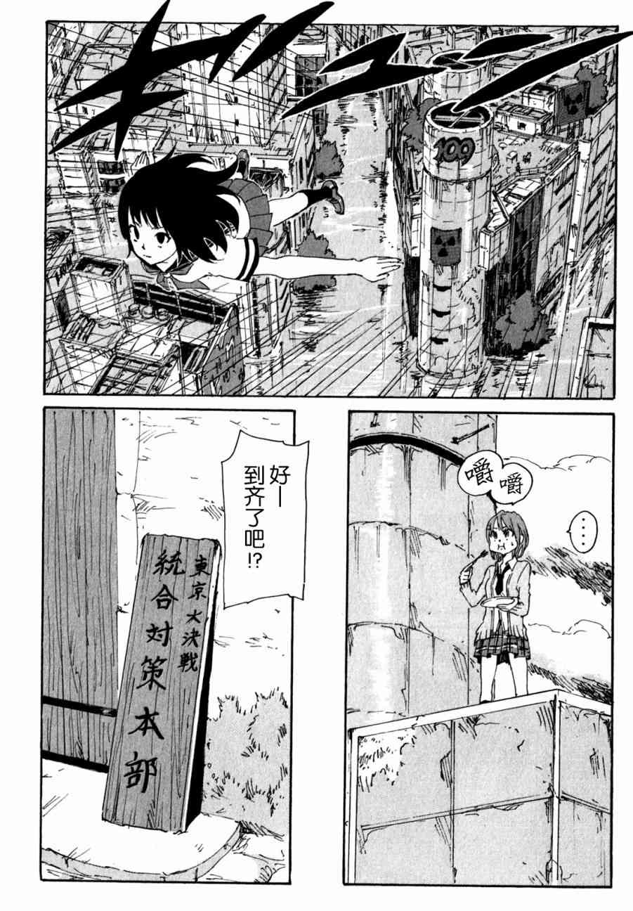 核爆默示录 139话 第5页