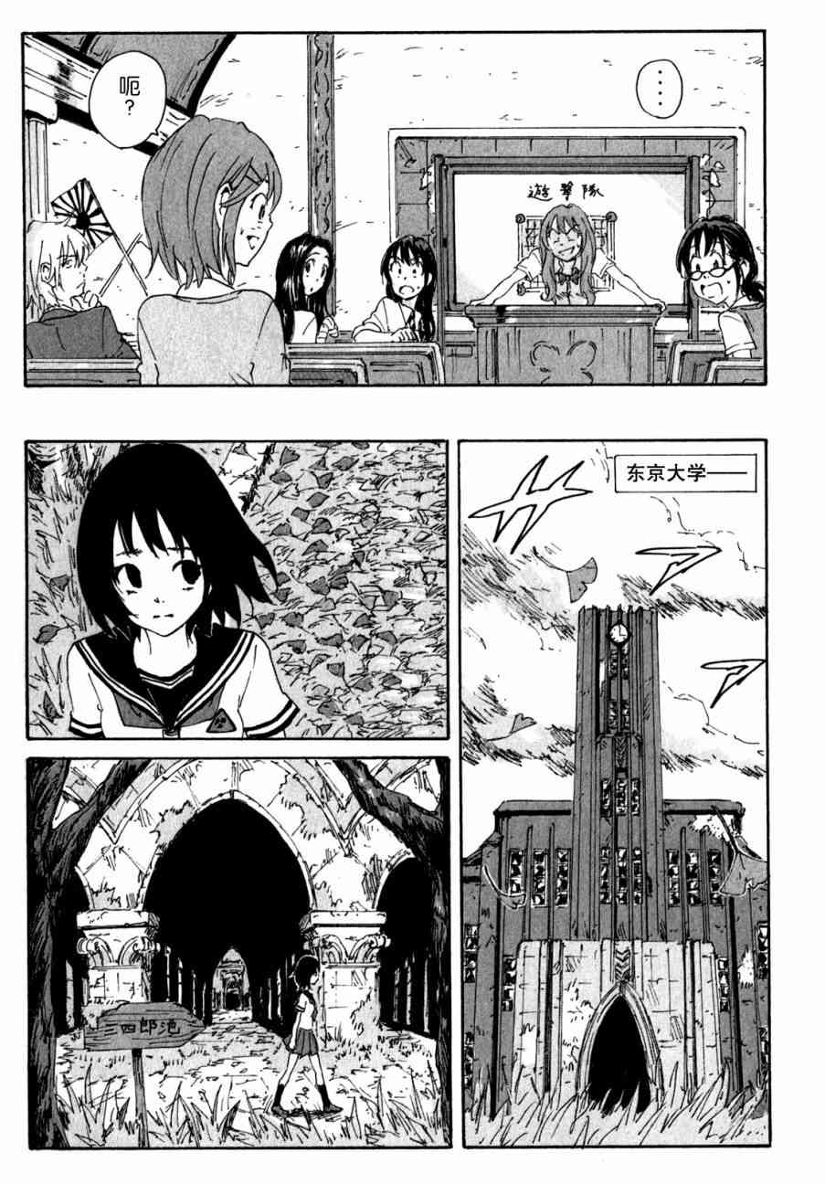 核爆默示录 139话 第8页