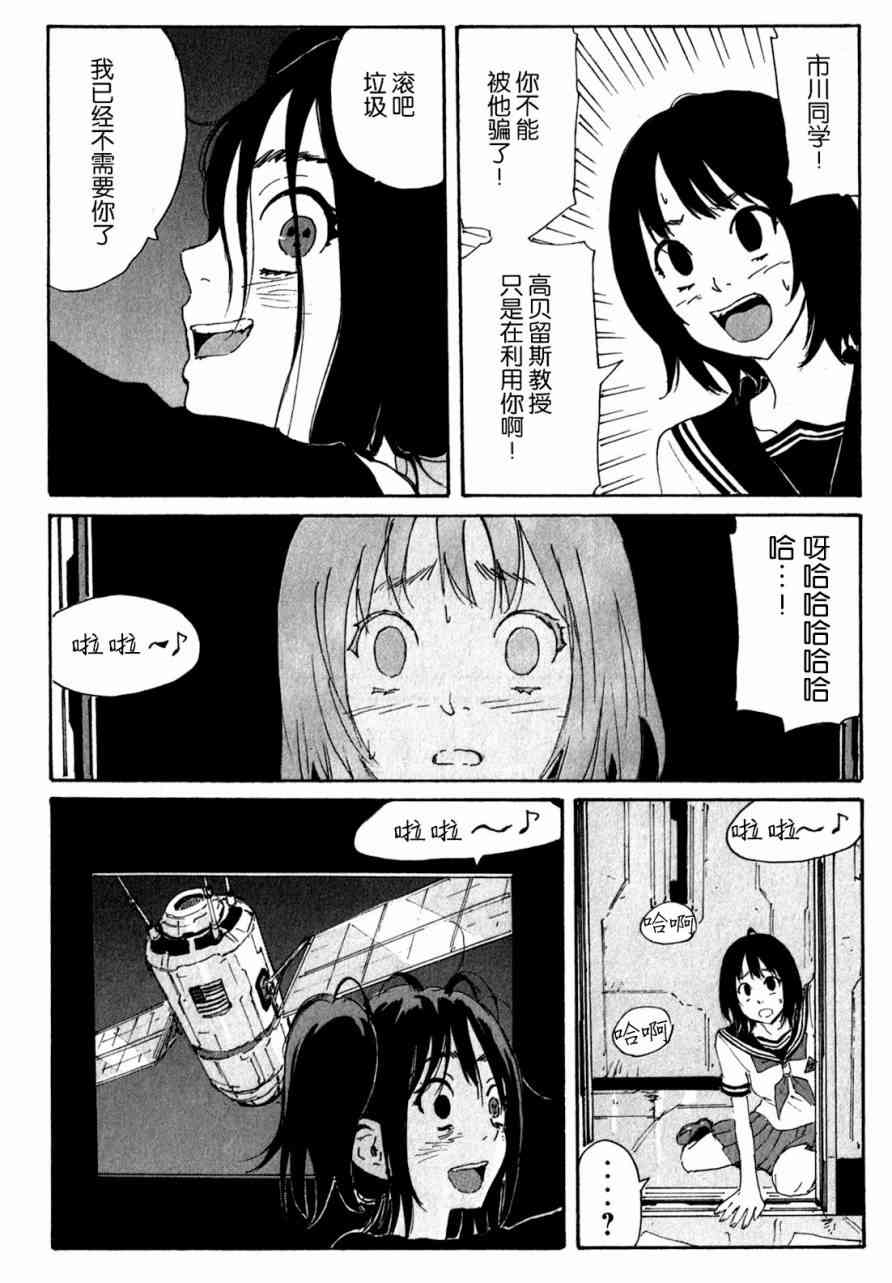 核爆默示录 139话 第13页