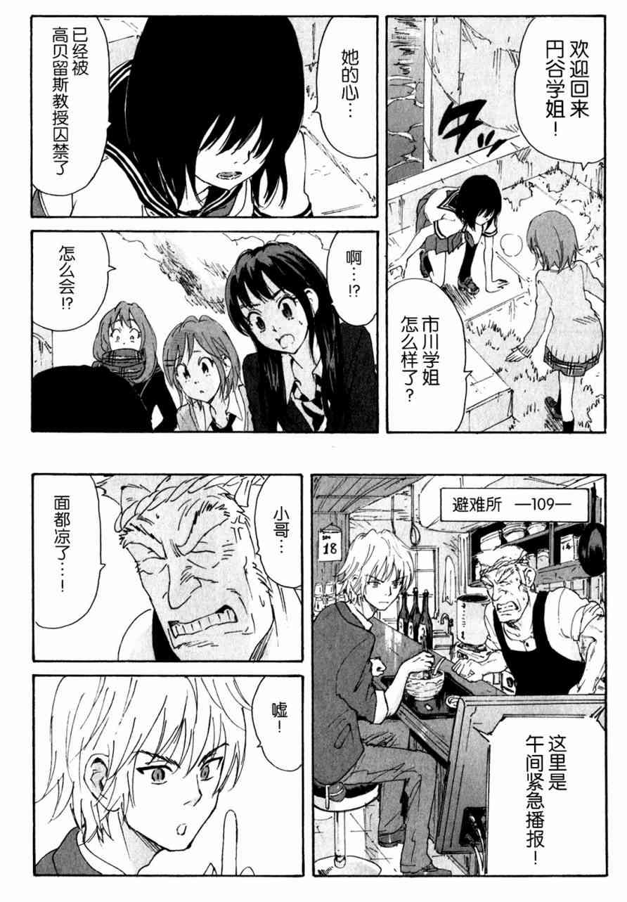 核爆默示录 139话 第15页