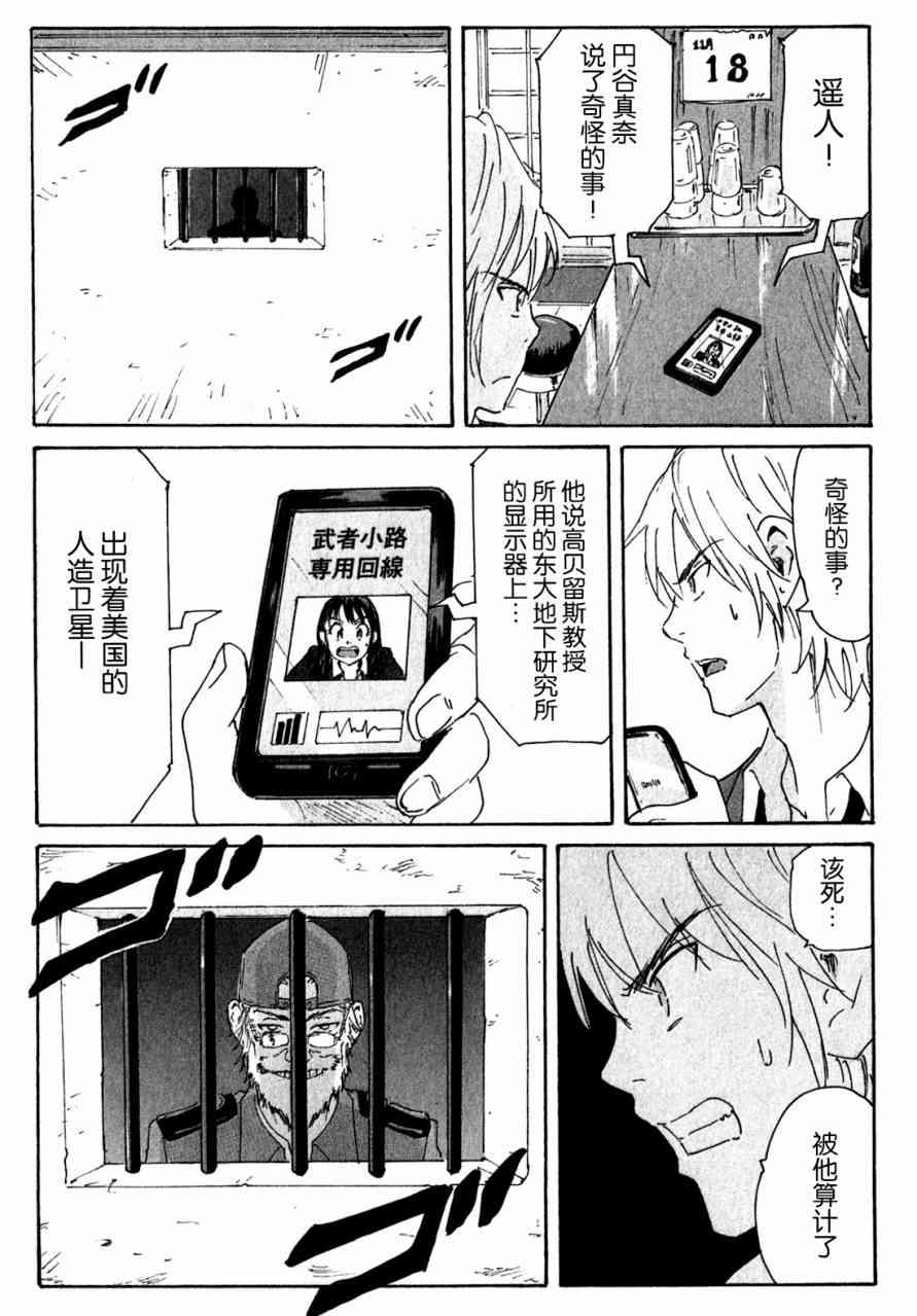 核爆默示录 139话 第16页