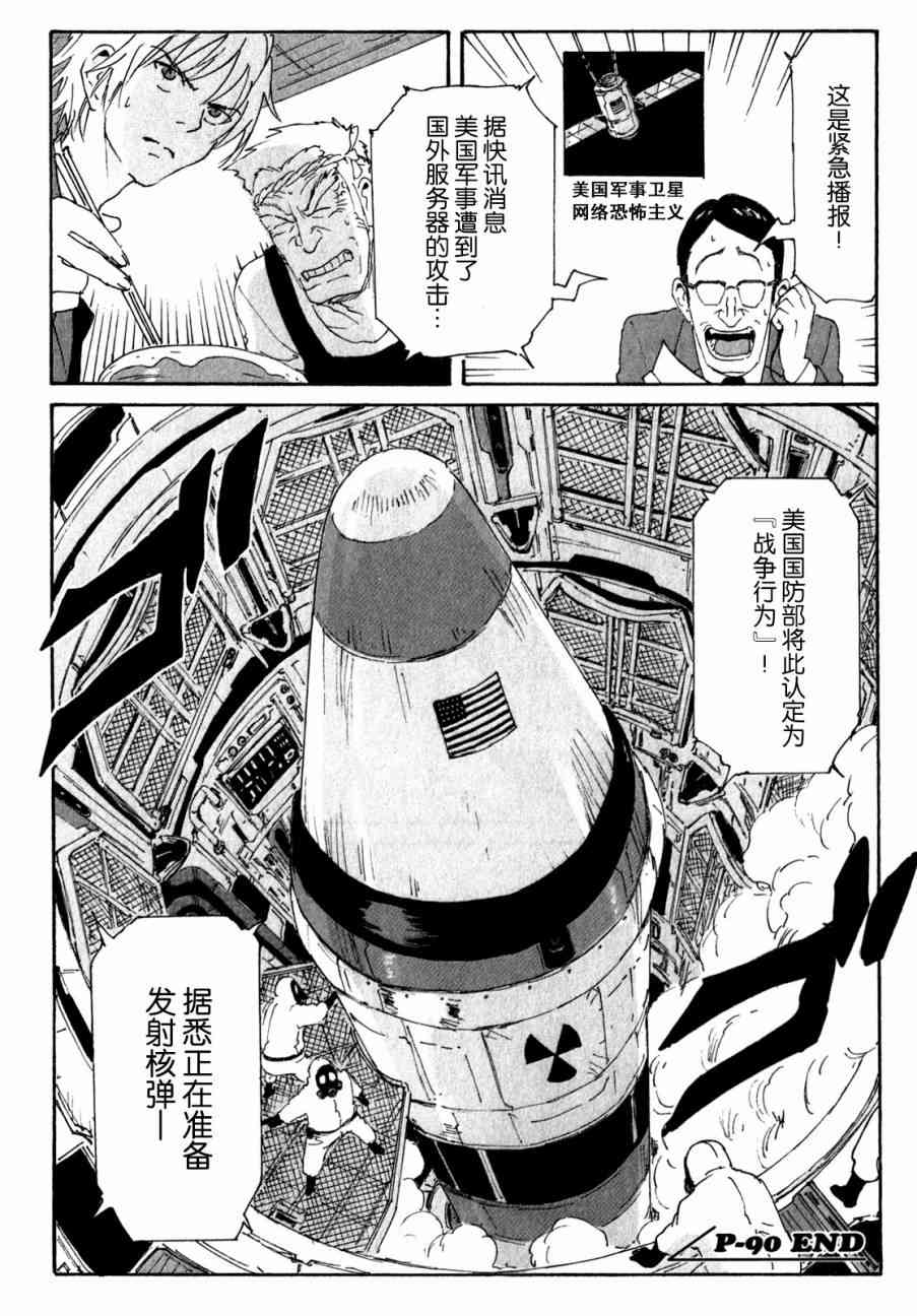 核爆默示录 139话 第17页