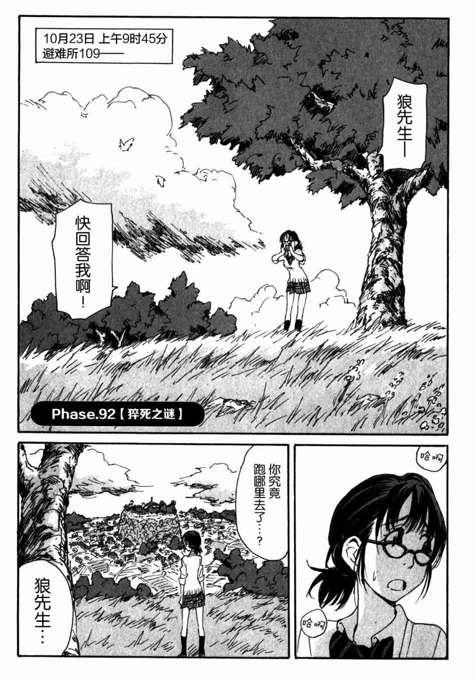 核爆默示录 141话 第0页