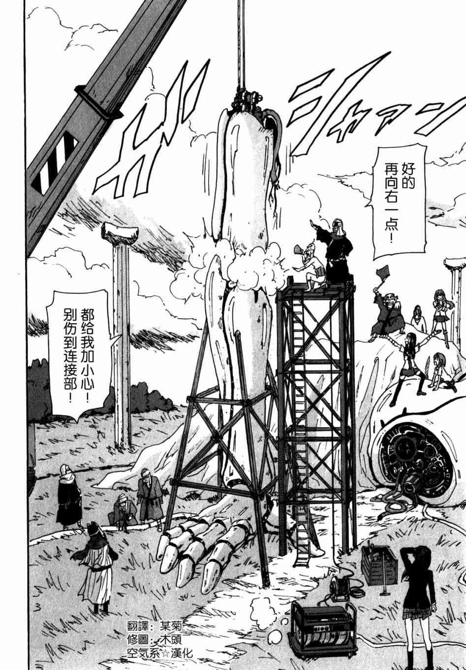 核爆默示录 141话 第1页