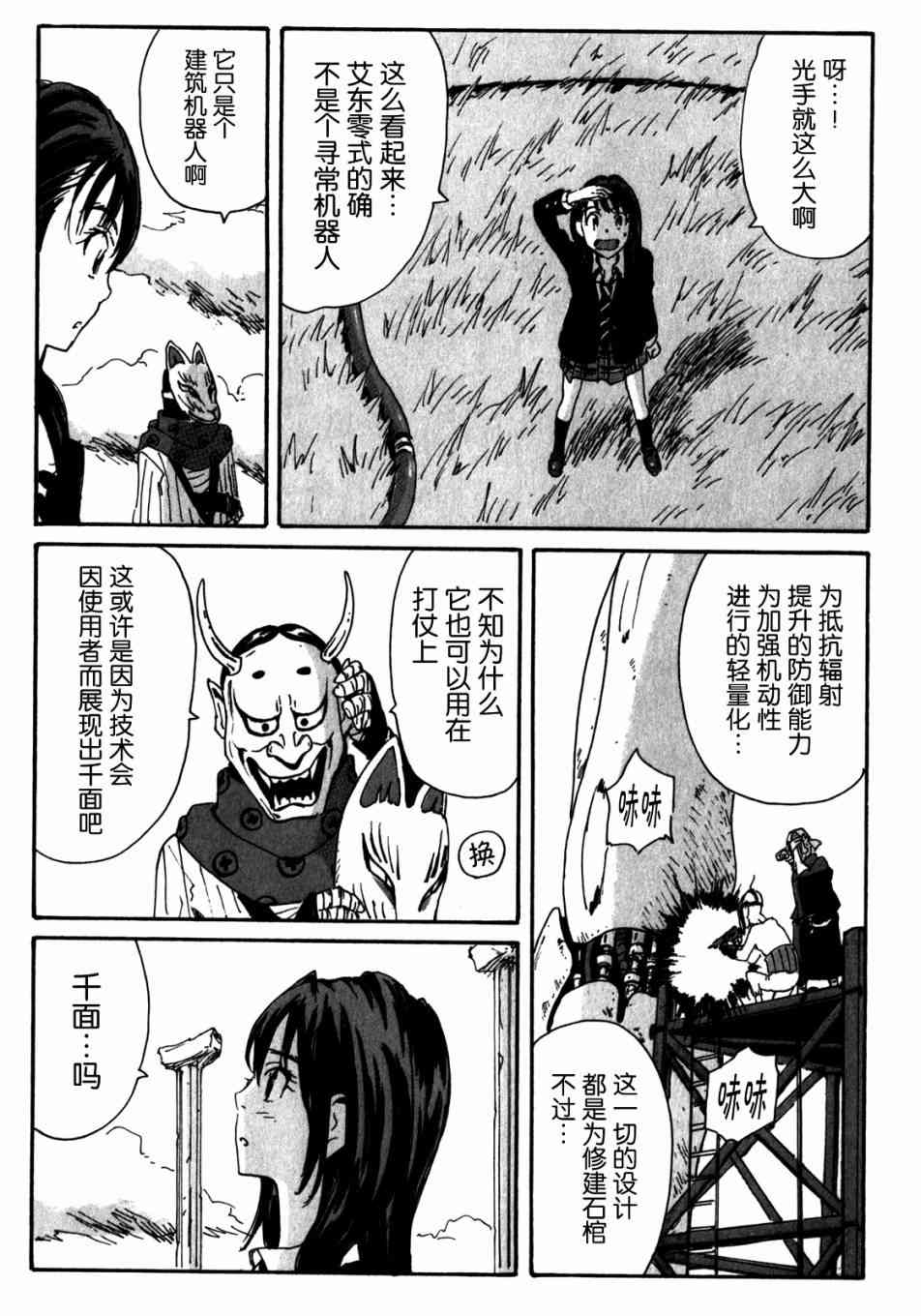 核爆默示录 141话 第2页