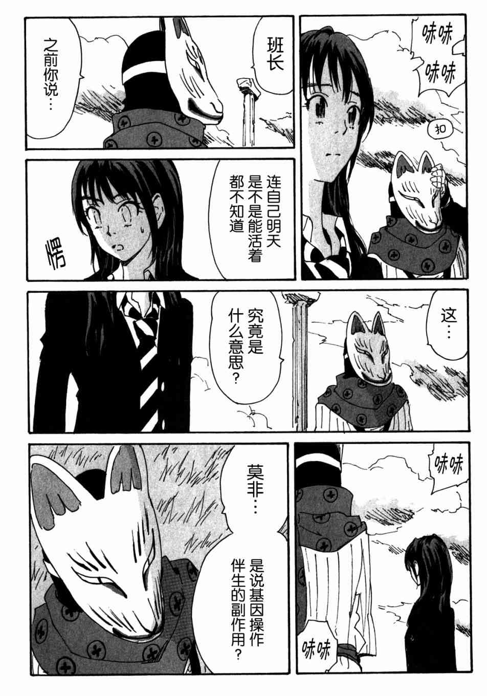 核爆默示录 141话 第3页