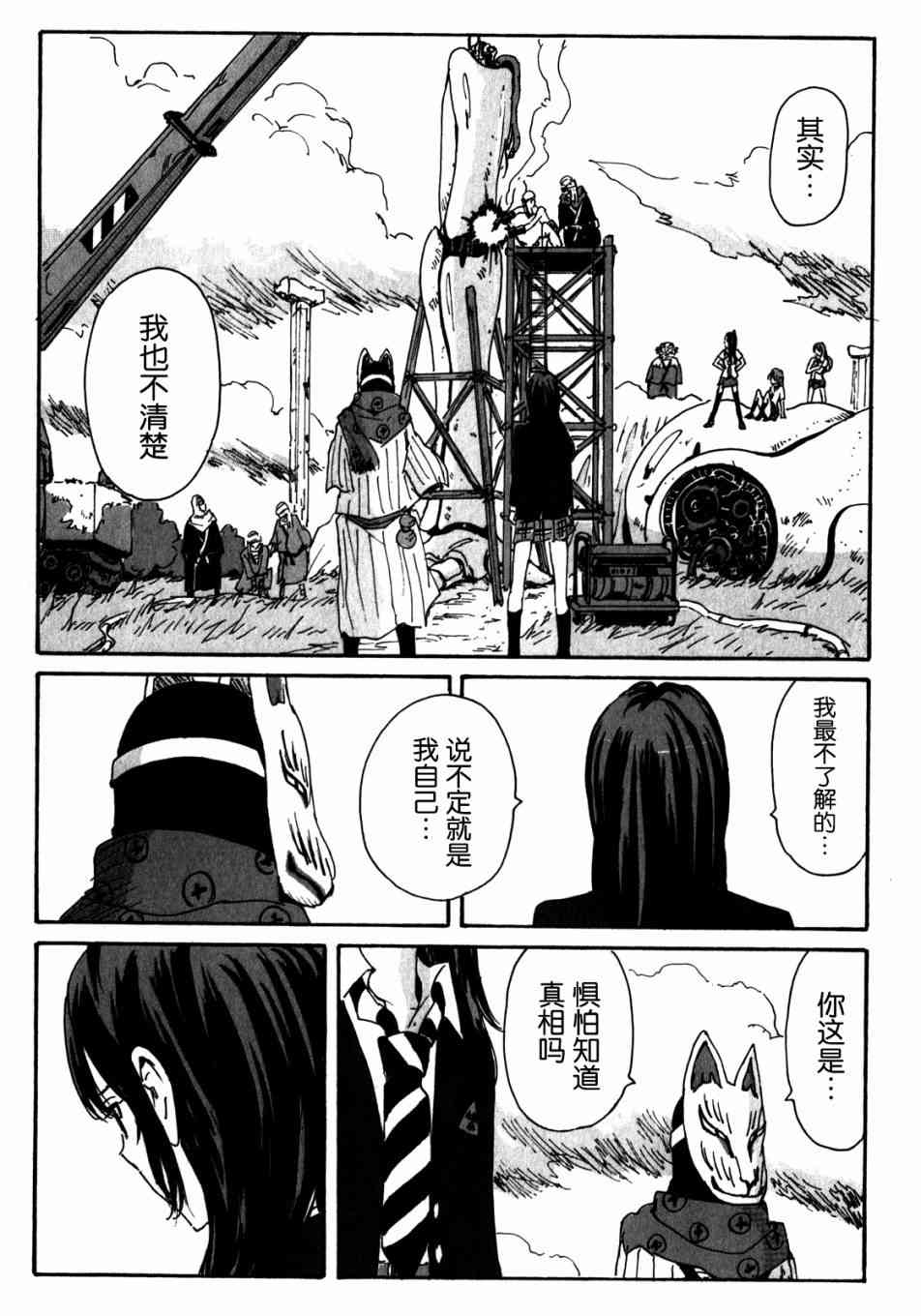 核爆默示录 141话 第4页