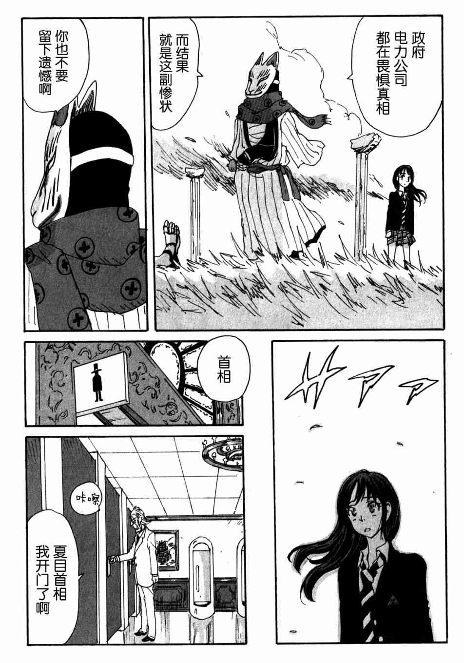 核爆默示录 141话 第5页