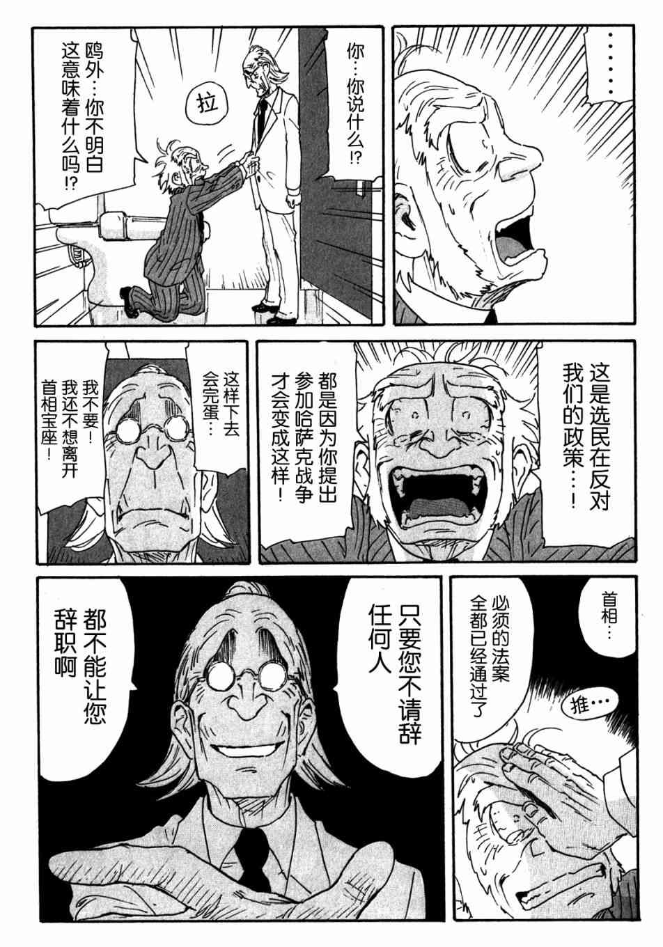 核爆默示录 141话 第7页