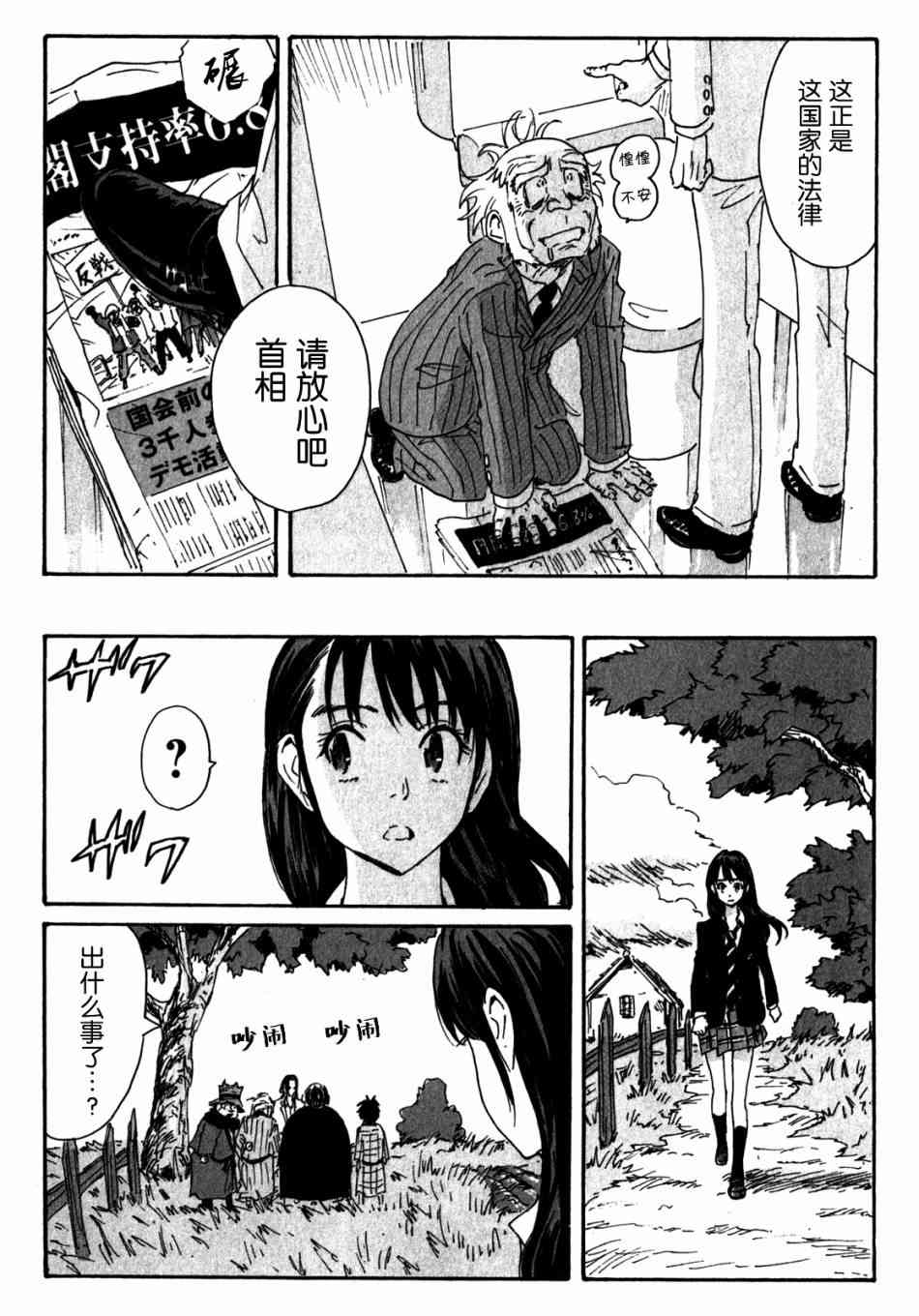 核爆默示录 141话 第8页