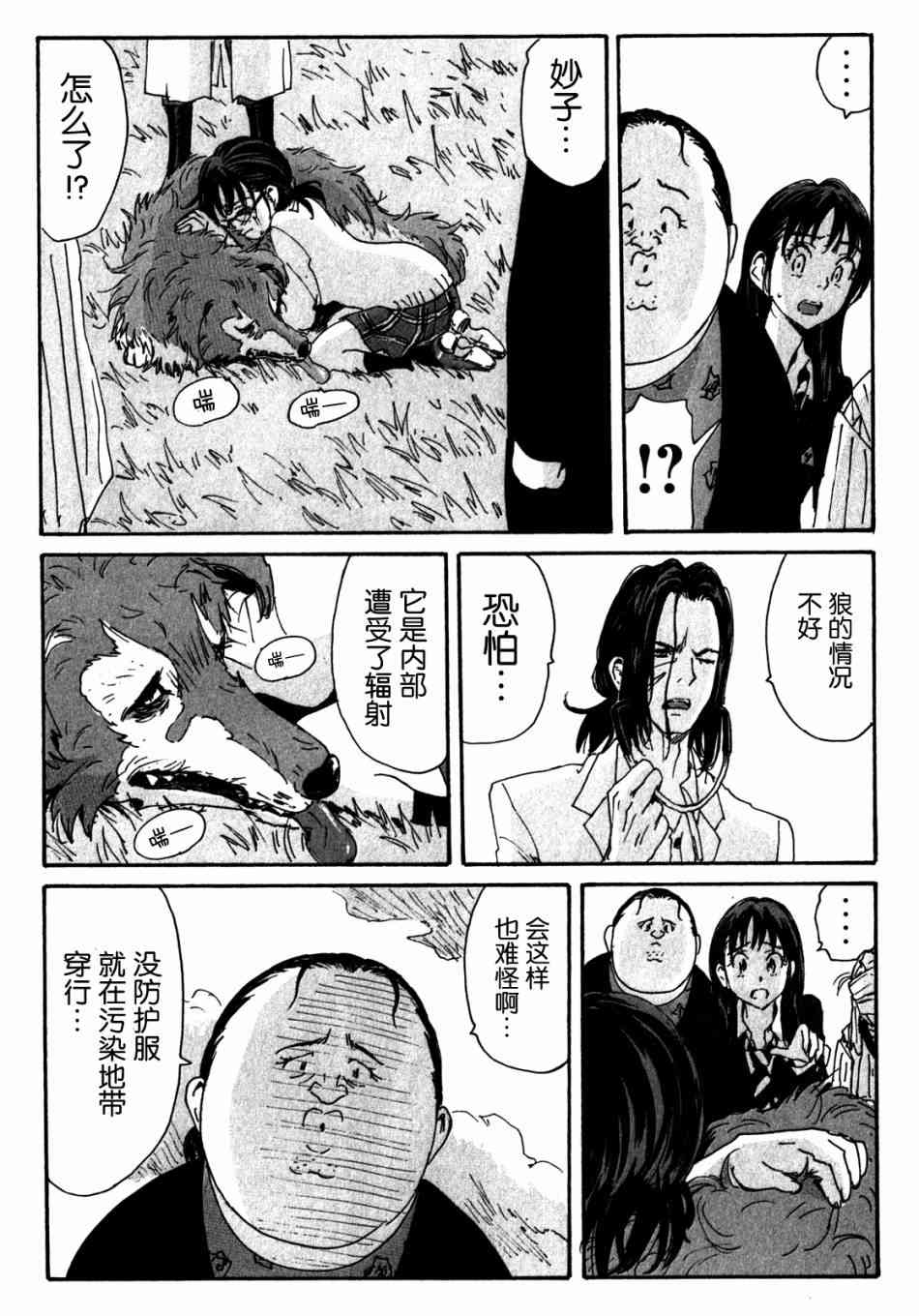 核爆默示录 141话 第9页