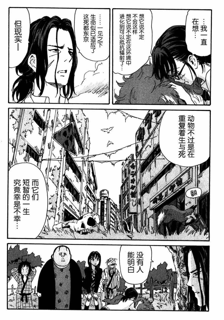 核爆默示录 141话 第10页