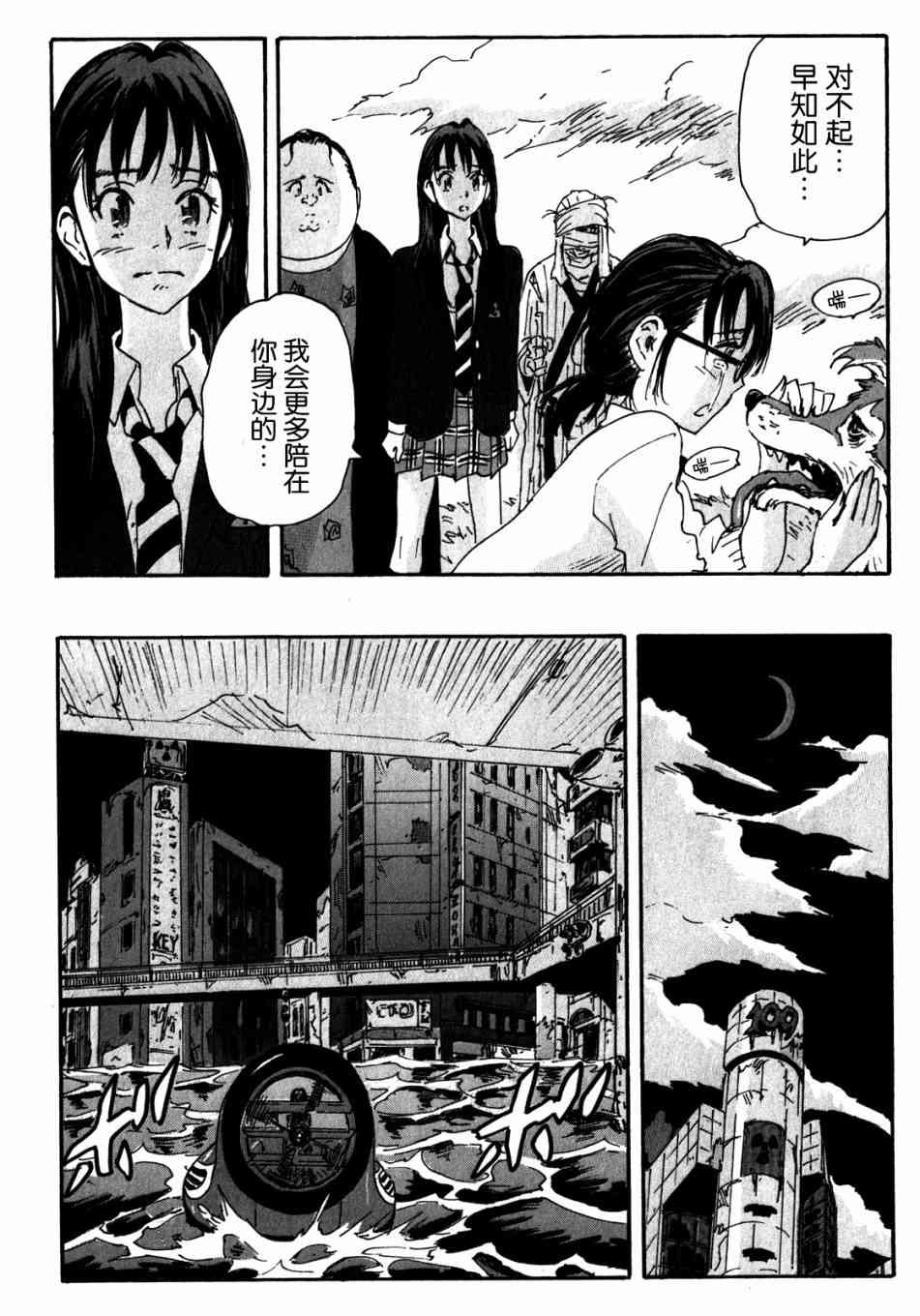 核爆默示录 141话 第11页