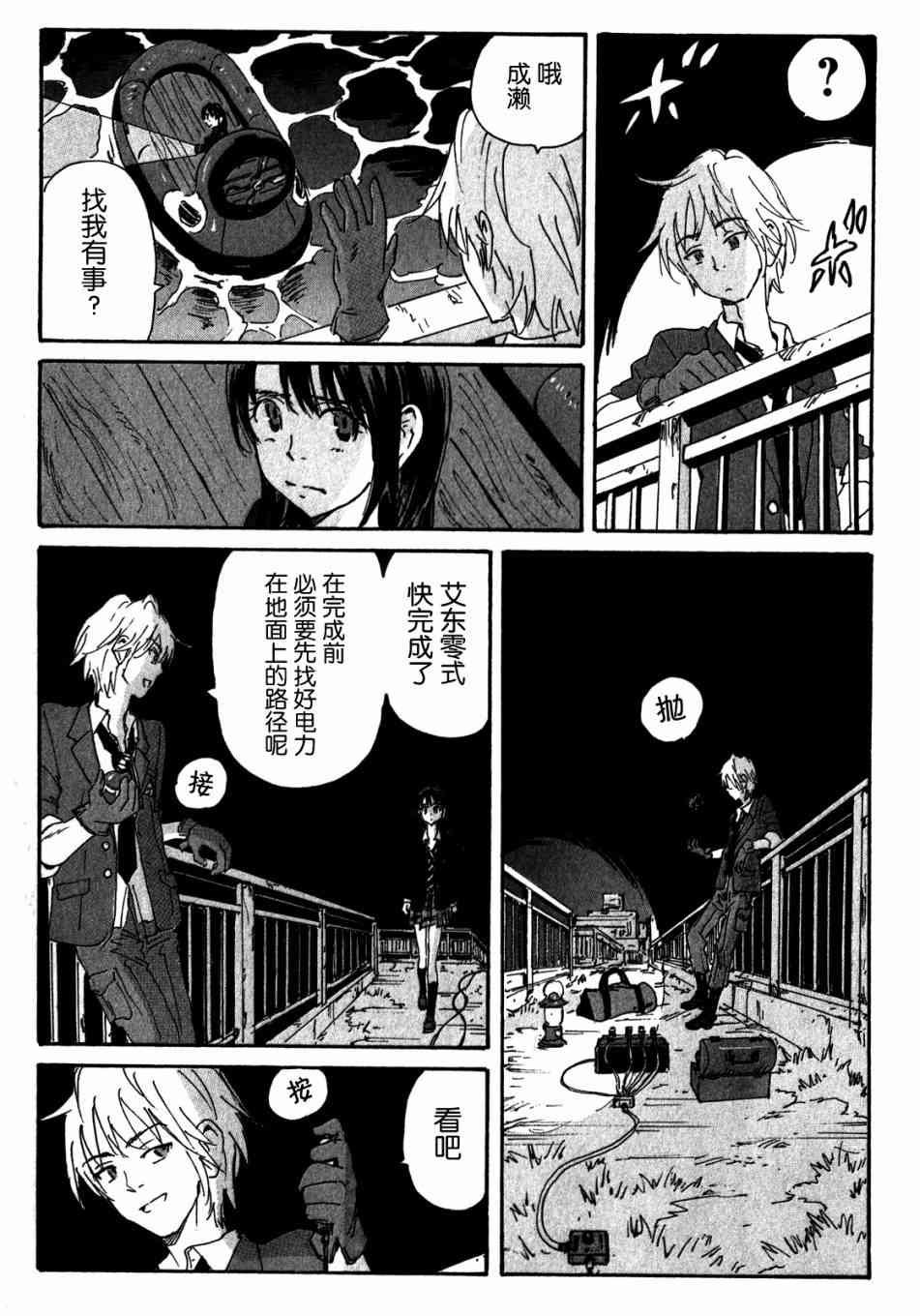 核爆默示录 141话 第12页