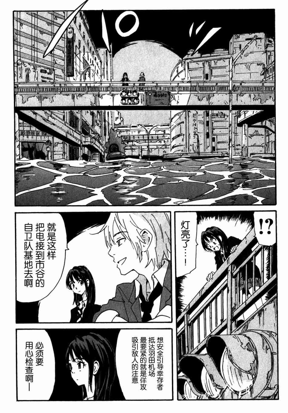 核爆默示录 141话 第13页