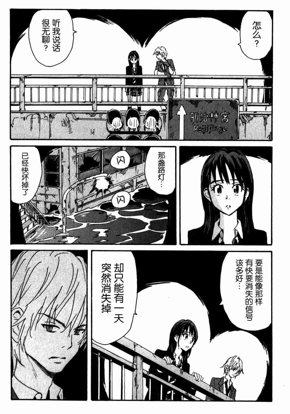 核爆默示录 141话 第14页