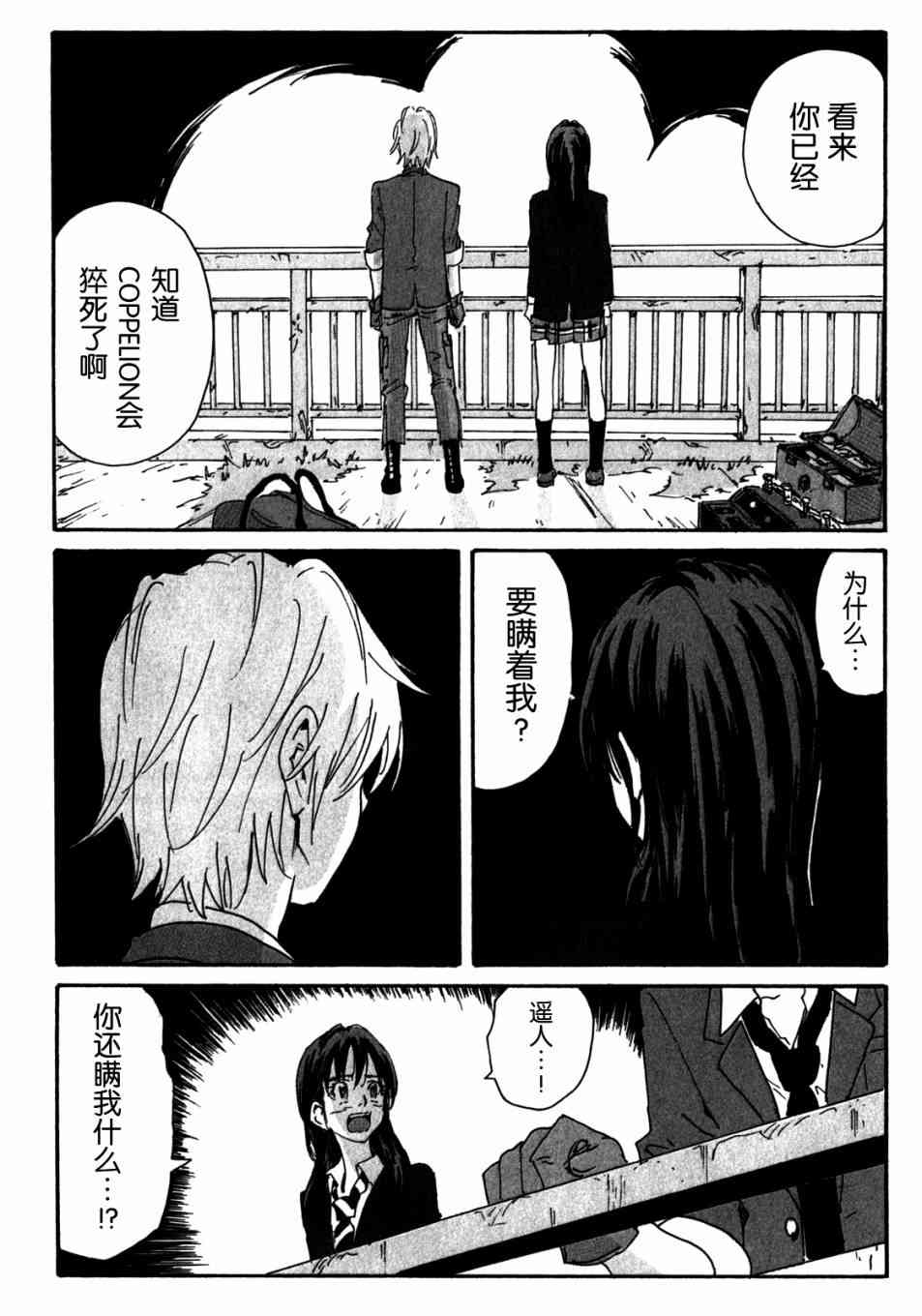 核爆默示录 141话 第15页