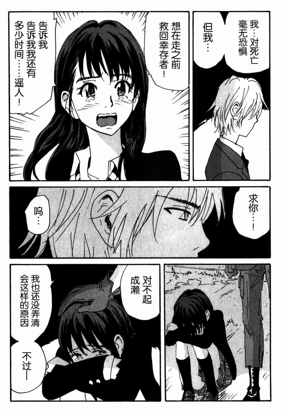 核爆默示录 141话 第16页