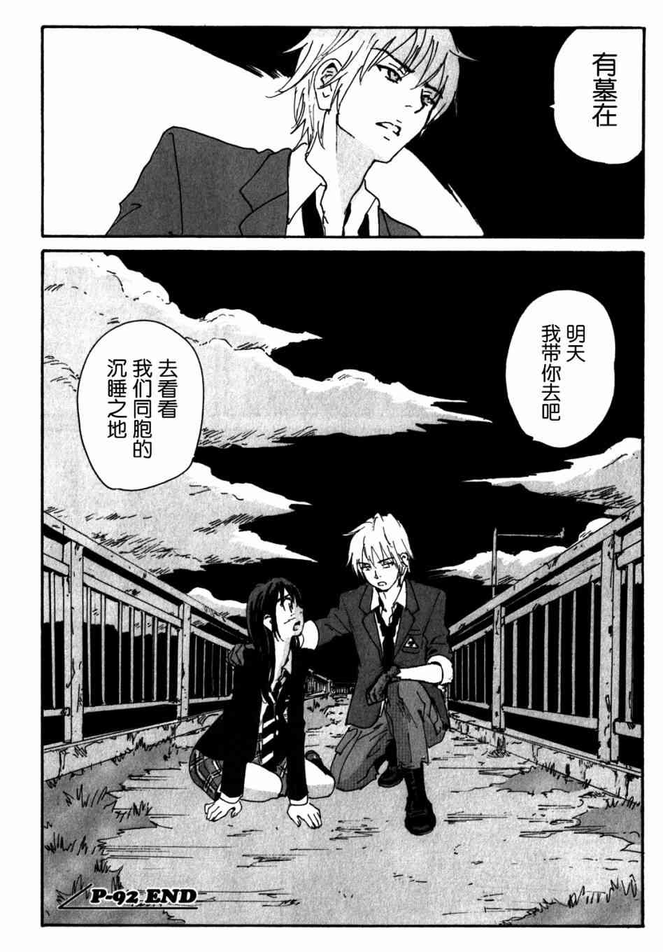 核爆默示录 141话 第17页