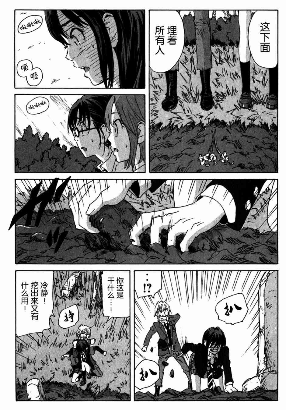 核爆默示录142话图