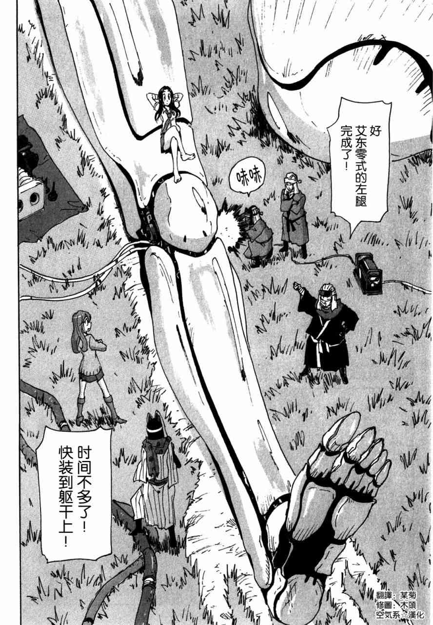 核爆默示录 143话 第1页