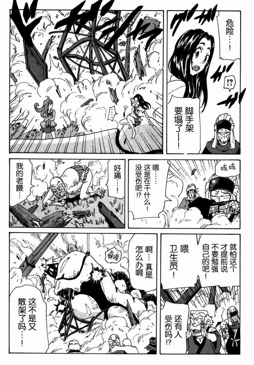 核爆默示录 143话 第2页