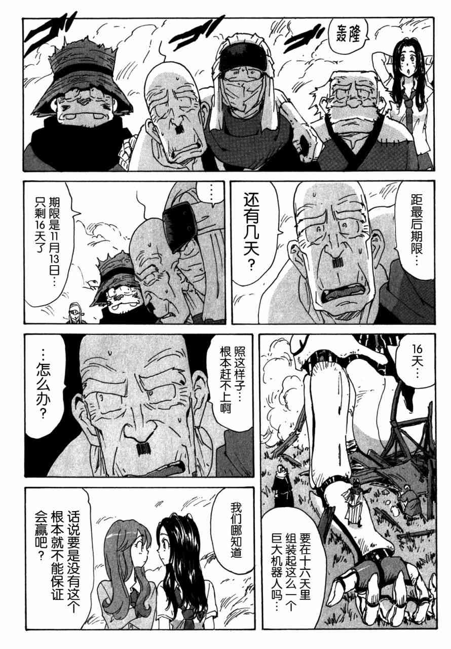 核爆默示录 143话 第3页