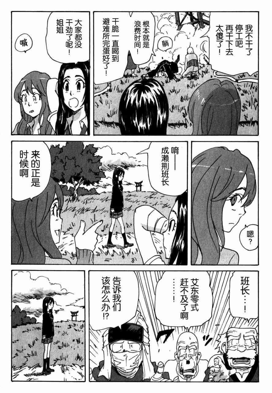 核爆默示录 143话 第4页