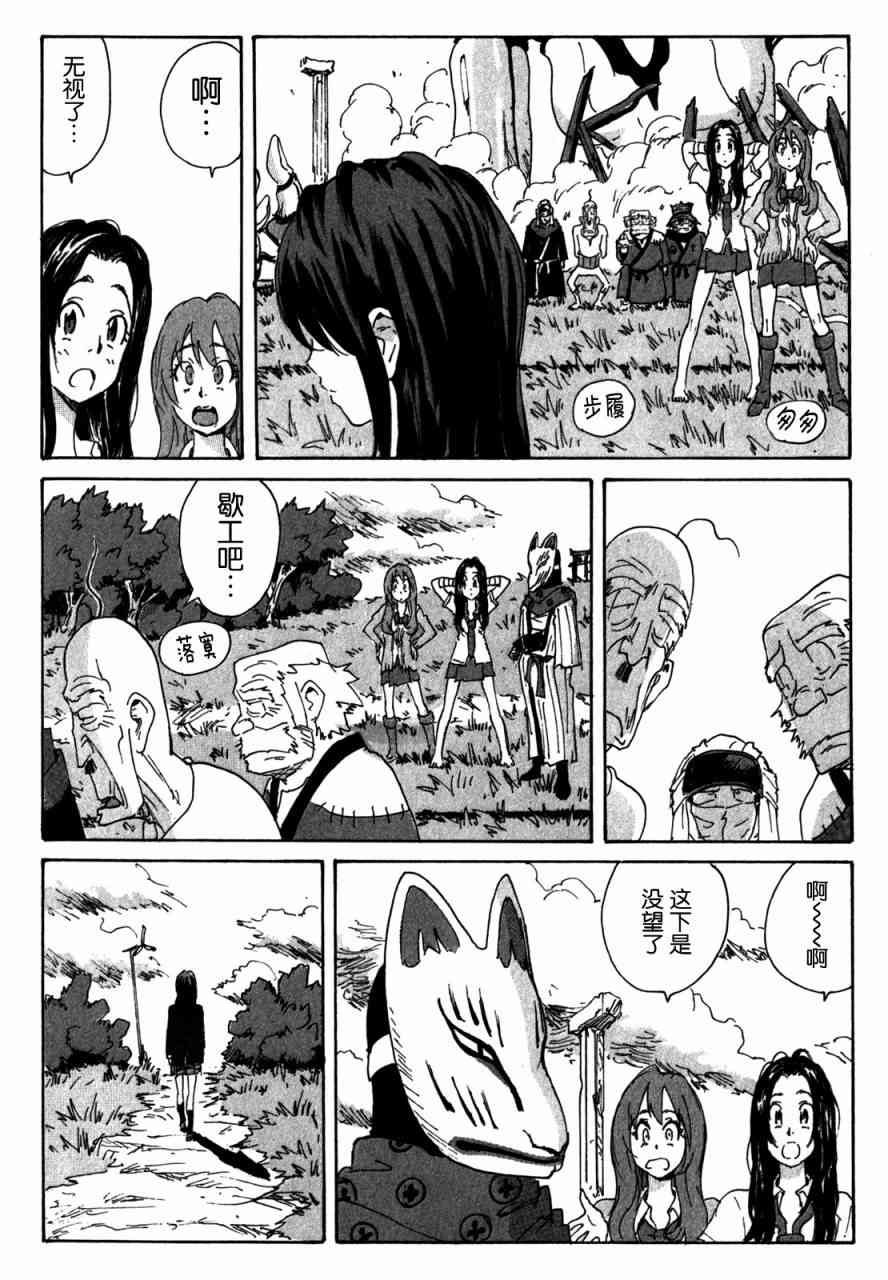 核爆默示录 143话 第5页