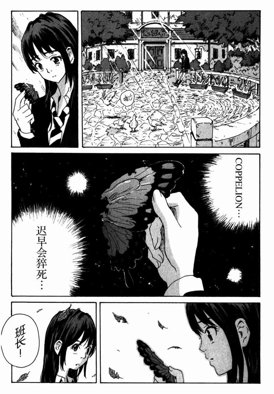 核爆默示录 143话 第6页