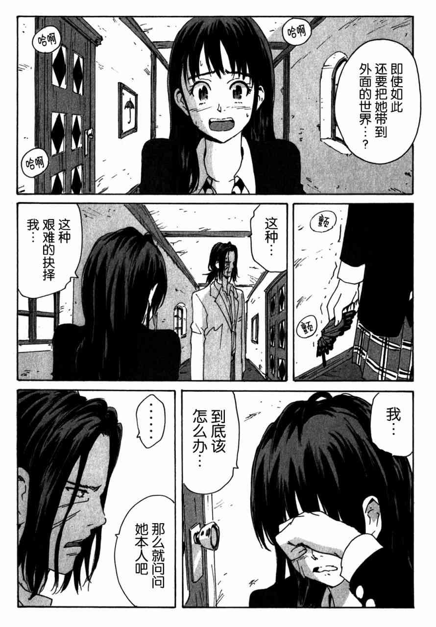 核爆默示录 143话 第8页