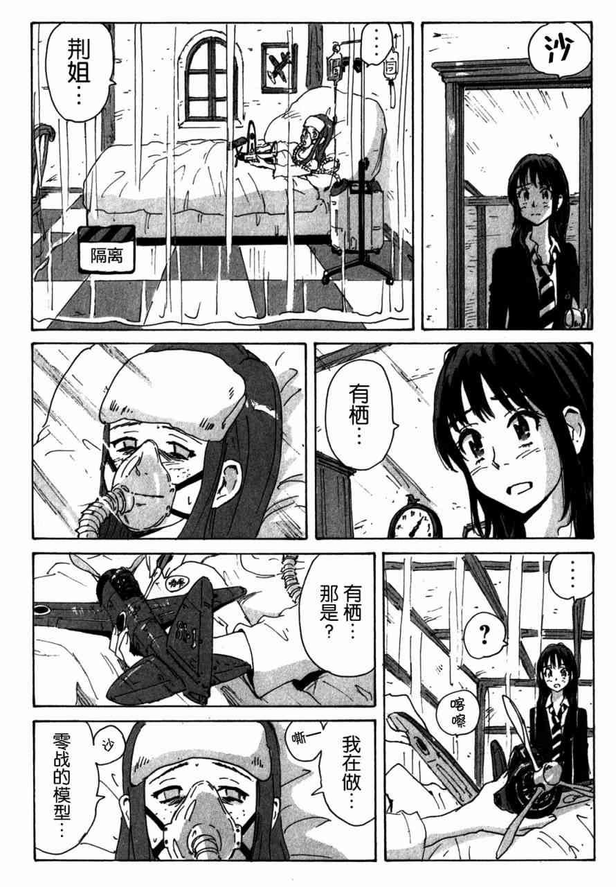 核爆默示录 143话 第9页