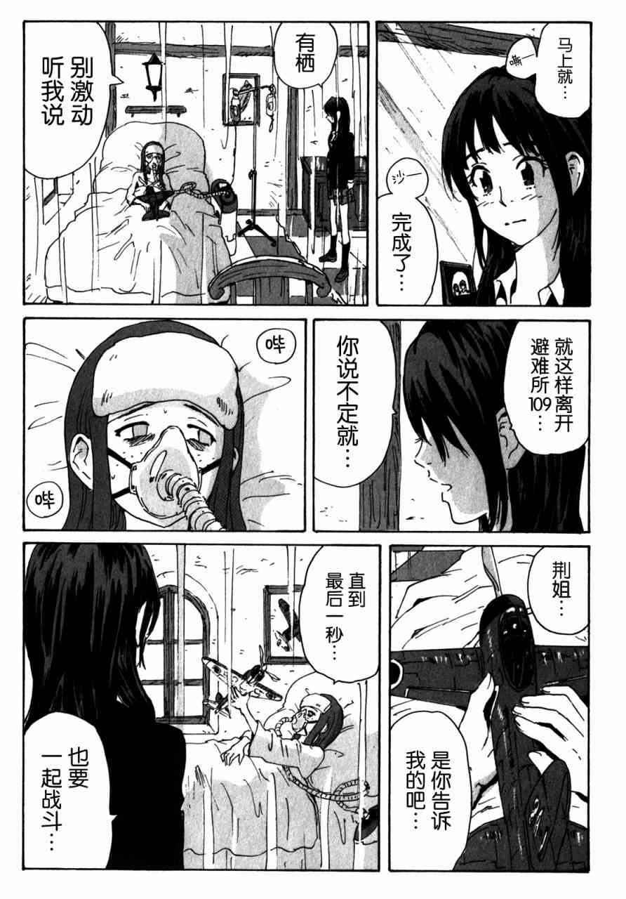 核爆默示录 143话 第10页