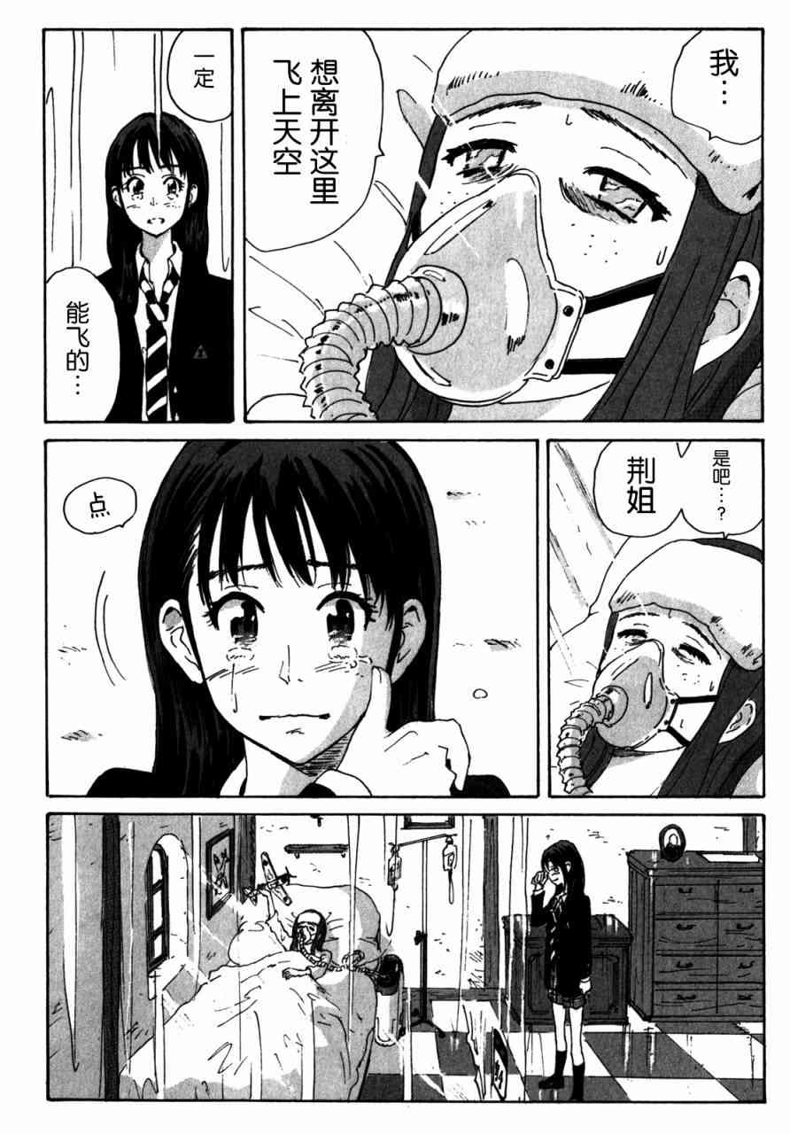 核爆默示录 143话 第11页