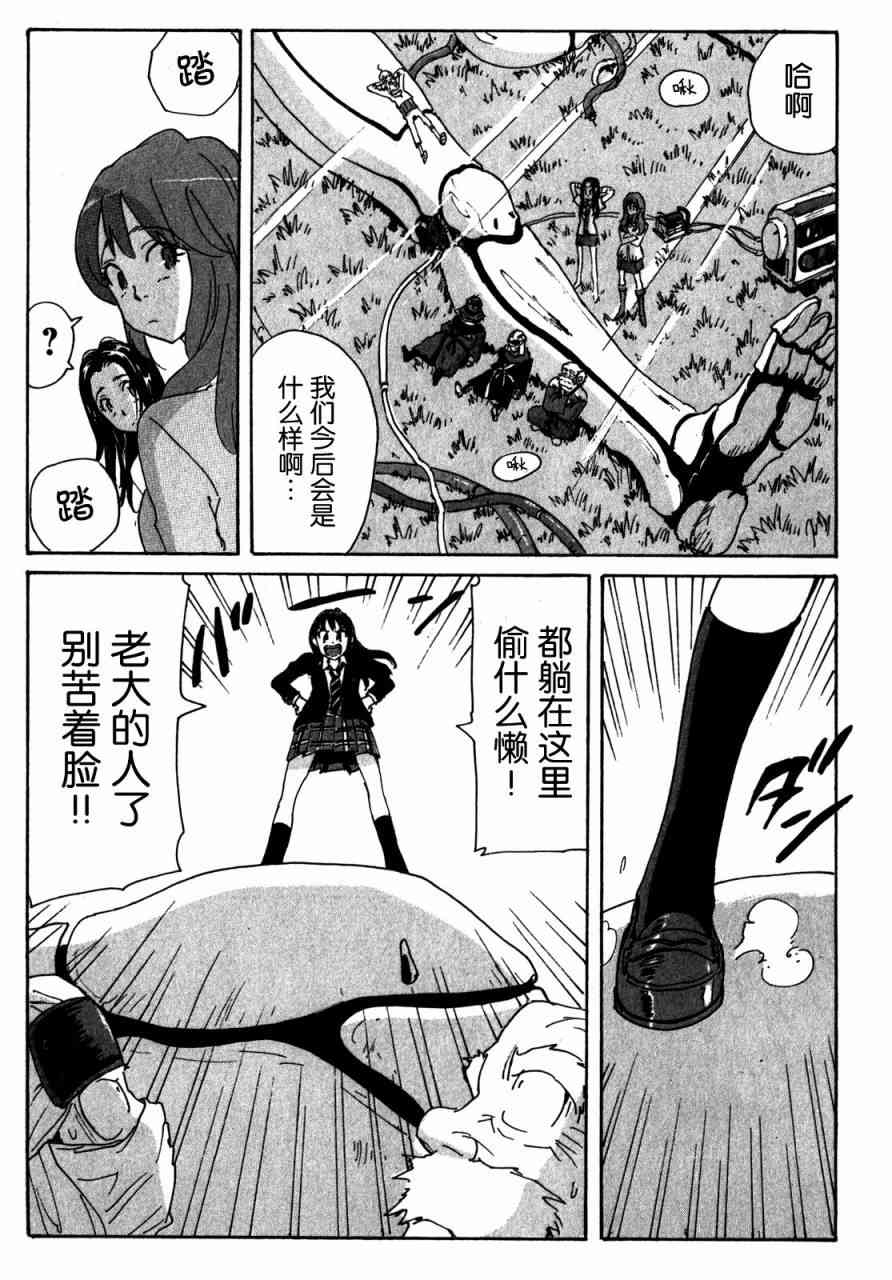 核爆默示录 143话 第12页