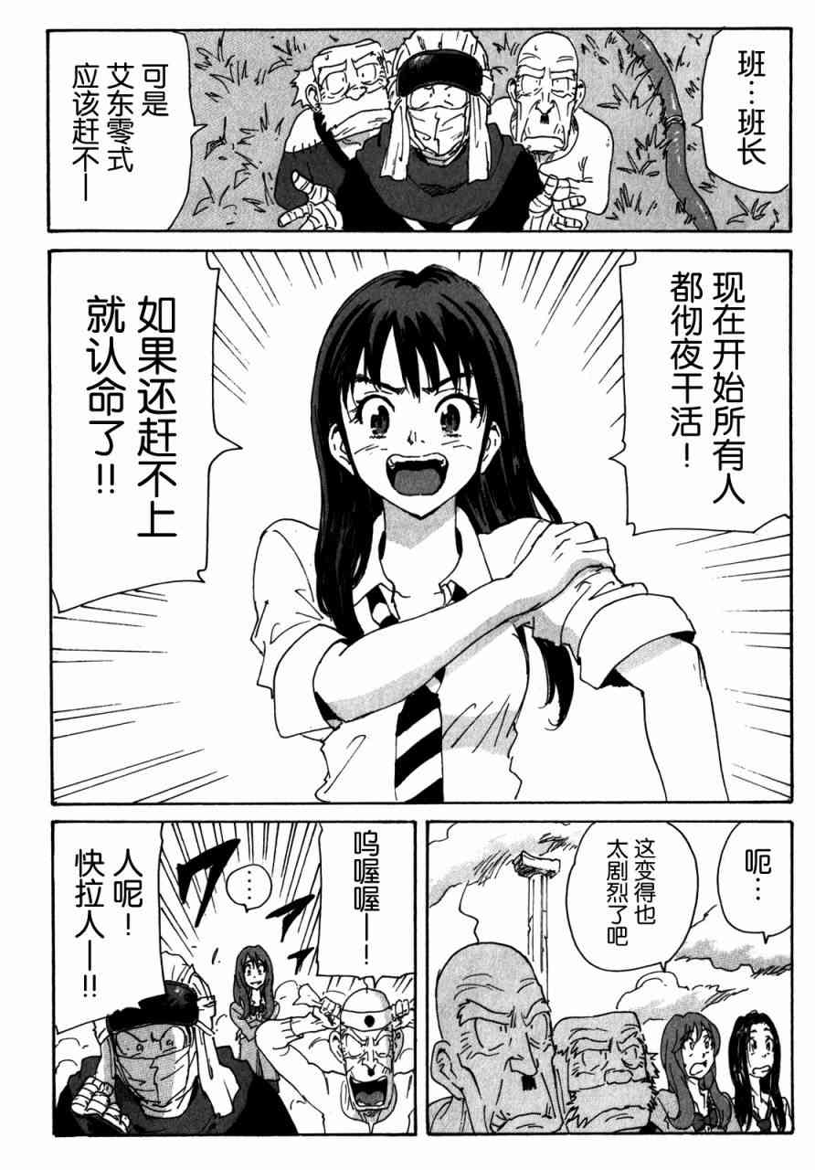 核爆默示录 143话 第13页