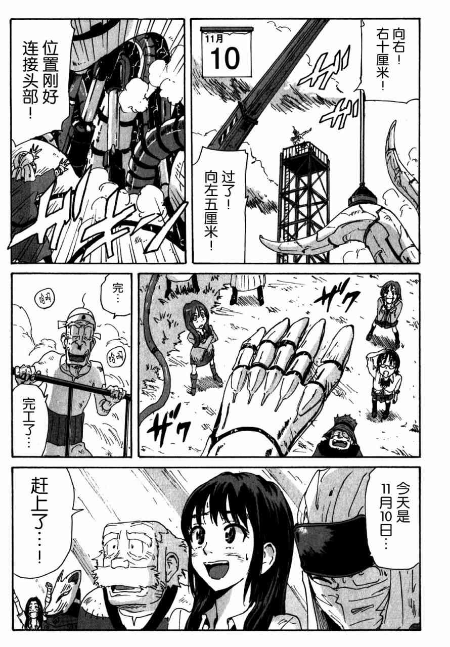 核爆默示录 143话 第16页