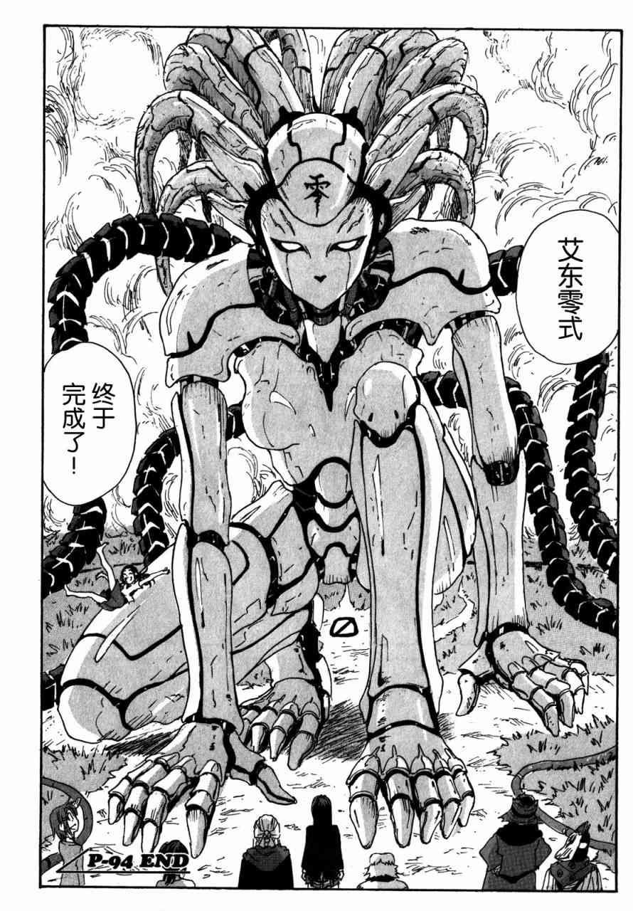 核爆默示录 143话 第17页