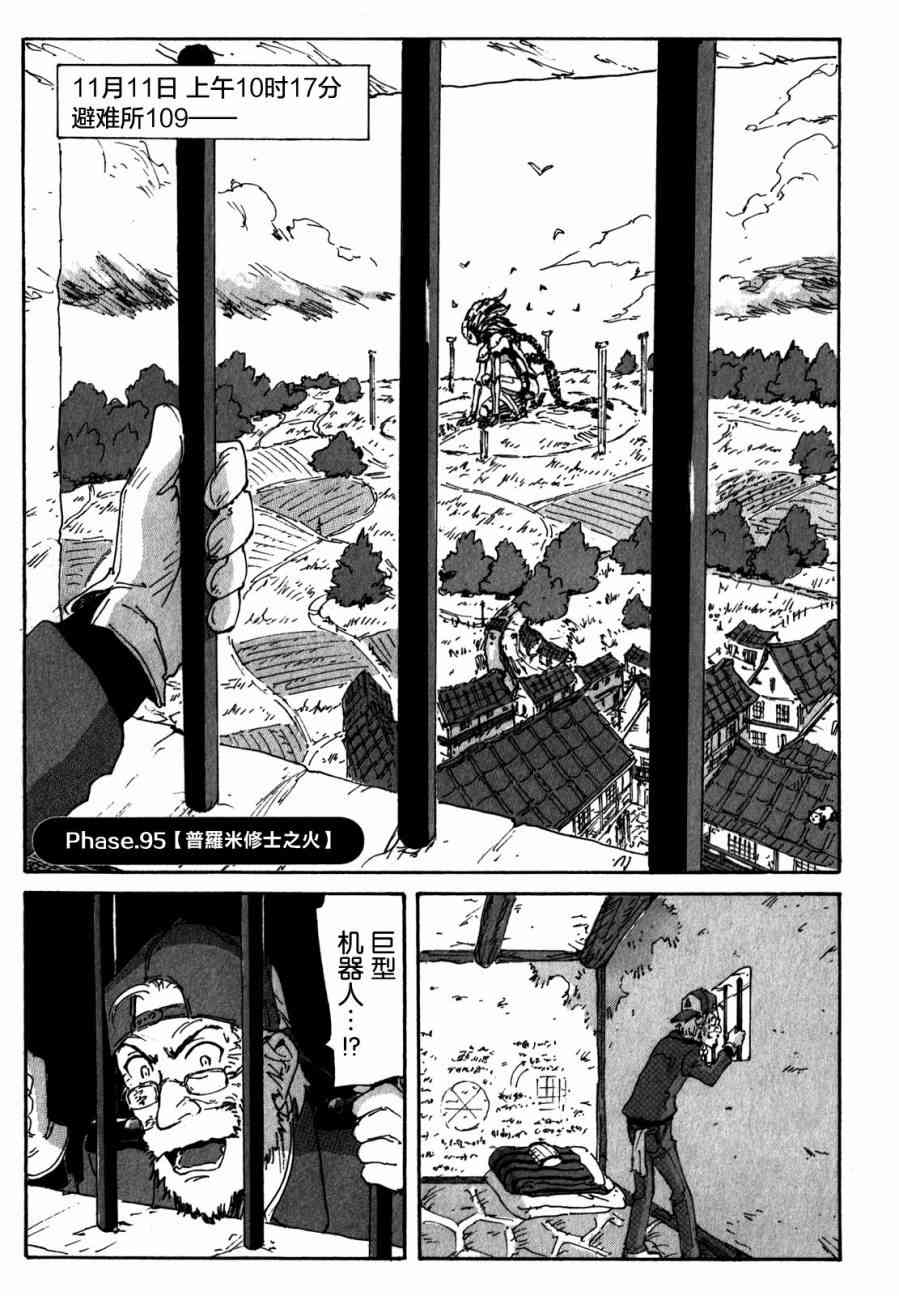 核爆默示录 144话 第0页