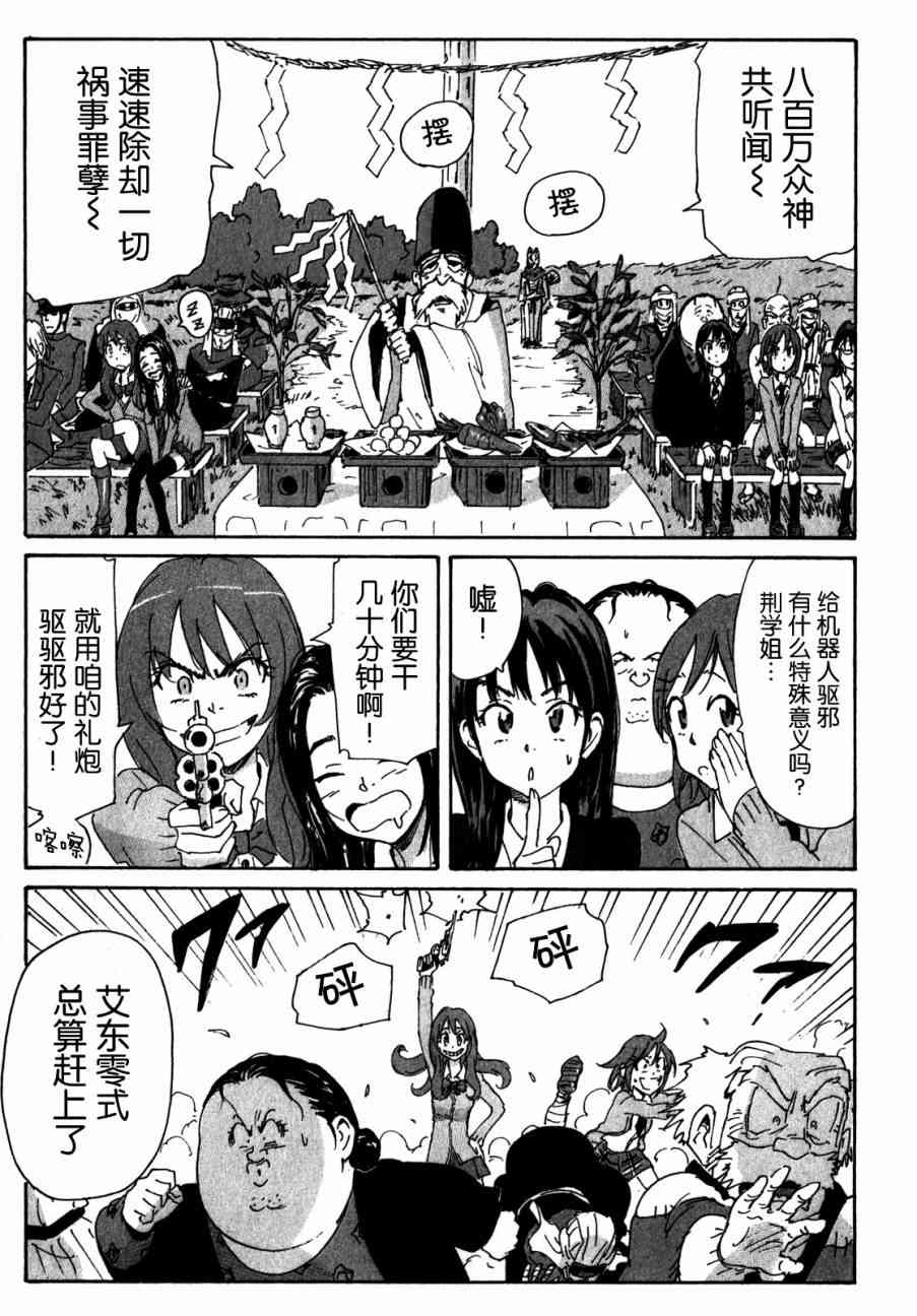 核爆默示录 144话 第2页