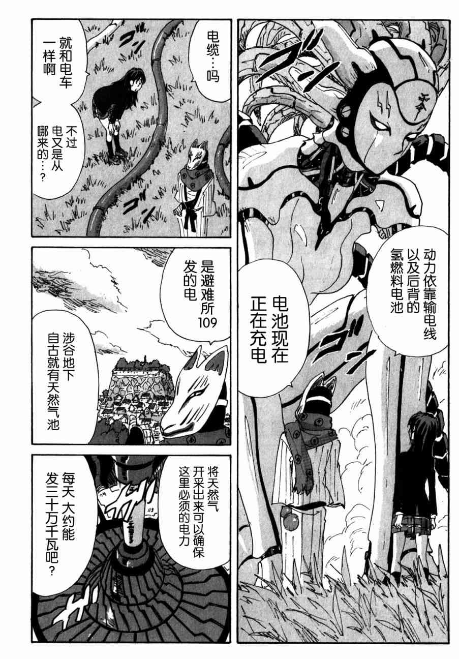 核爆默示录 144话 第3页